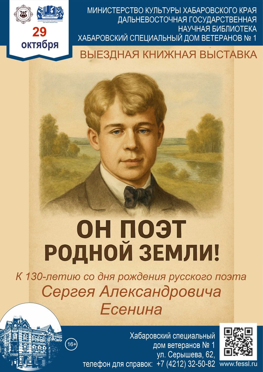 Выездная книжная выставка «Он поэт родной земли!» Выездная книжная выставка «Он поэт родной земли!»